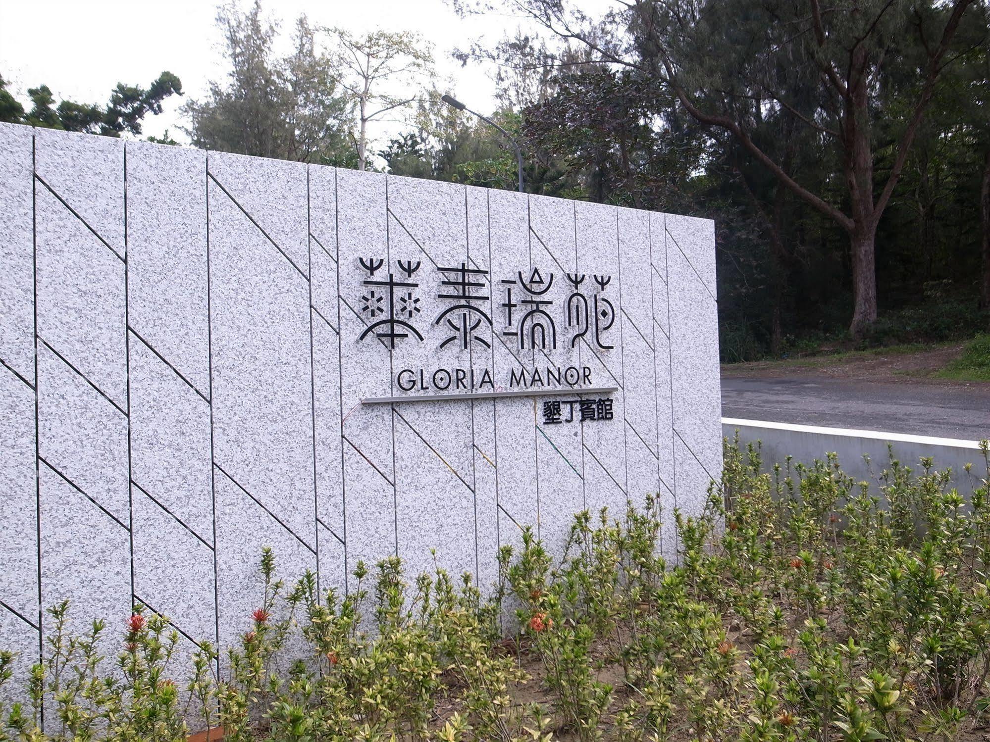 Gloria Manor Hotel Kenting Bagian luar foto